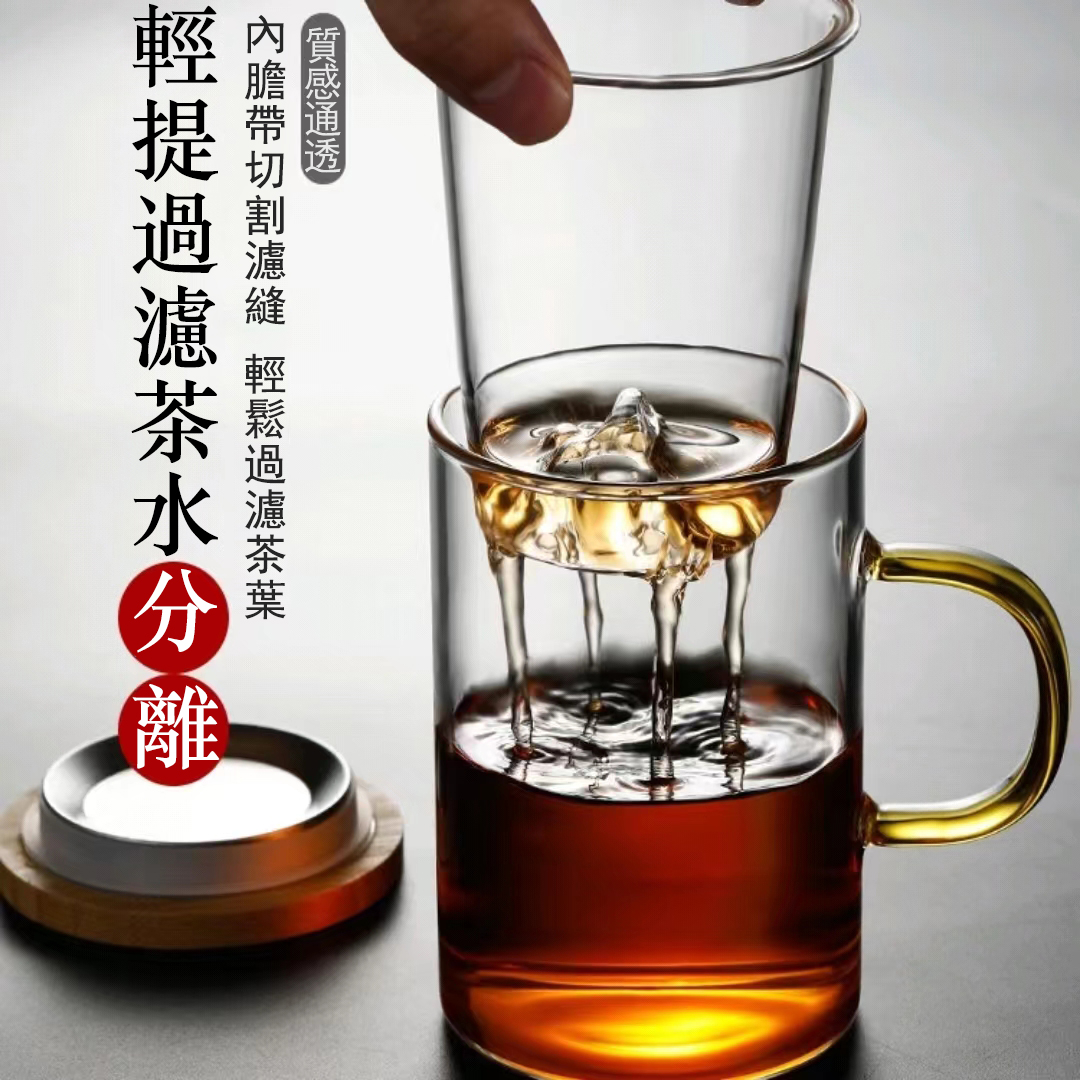 【汀和大福】觀山泡茶杯辦公室玻璃過濾水杯
